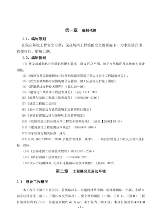 三期基坑支护及土方开挖施工方案820