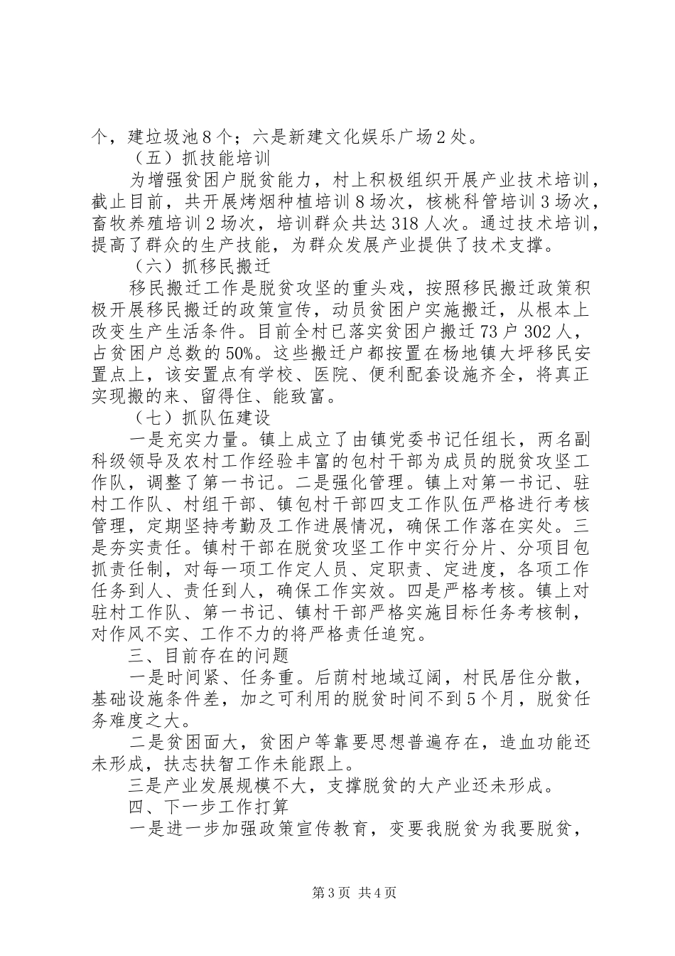 后荫村精准脱贫工作总结_第3页