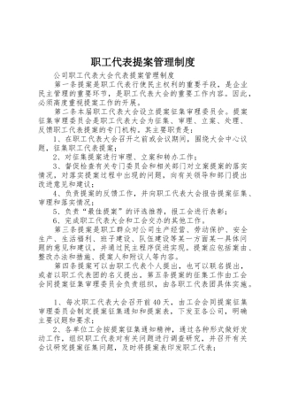职工代表提案管理规章制度细则