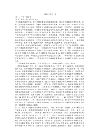 一线员工两学一做 