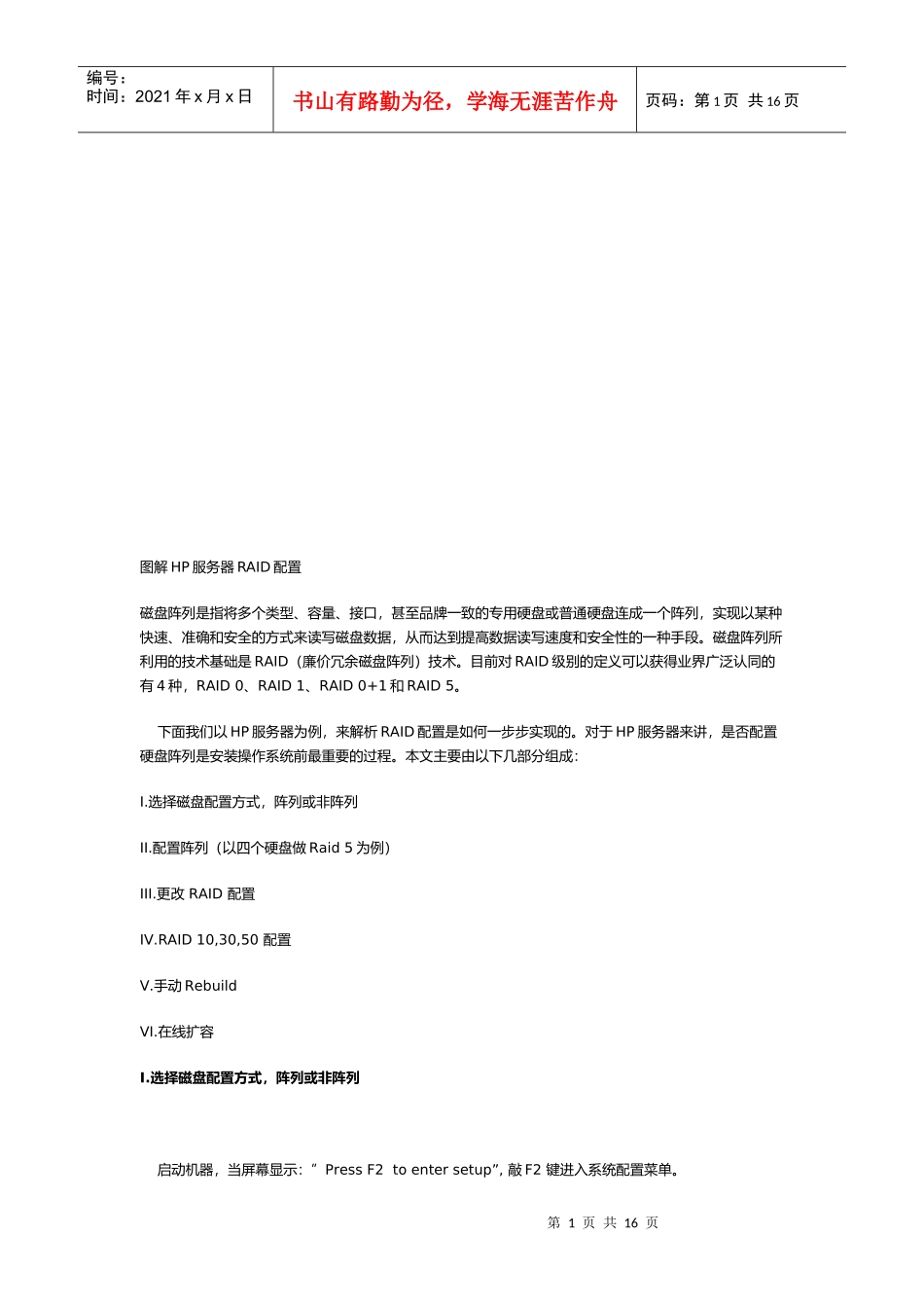 图解HP服务器RAID配置_第1页