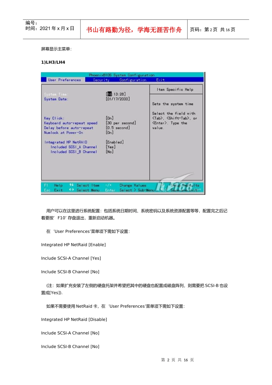 图解HP服务器RAID配置_第2页