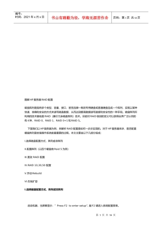 图解HP服务器RAID配置