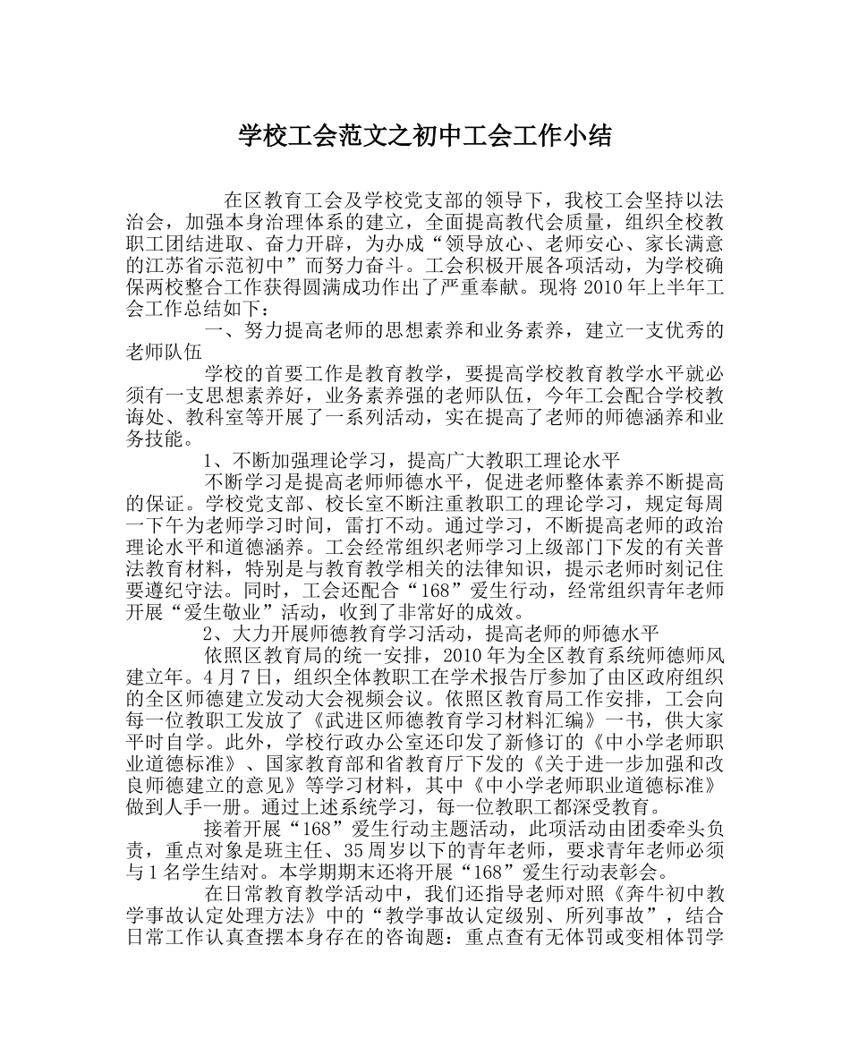 学校工会范文初中工会工作小结 _第1页