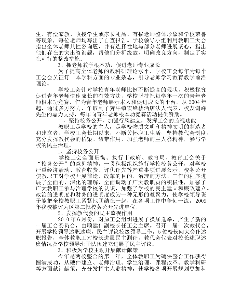 学校工会范文初中工会工作小结 _第2页