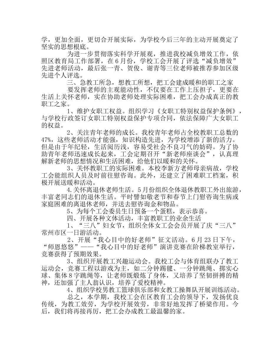 学校工会范文初中工会工作小结 _第3页