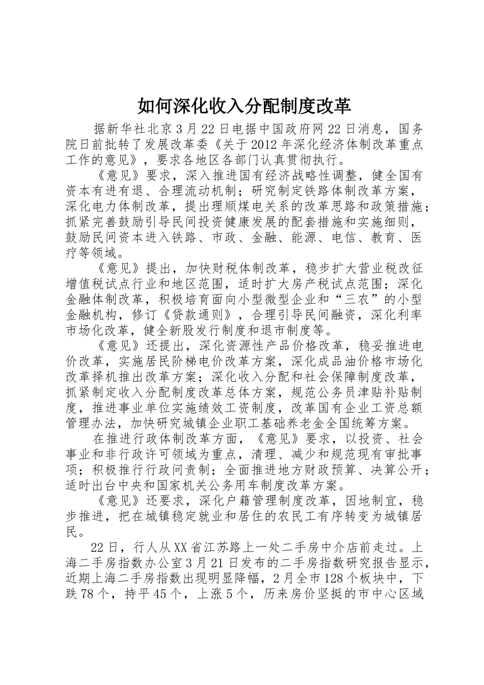 如何深化收入分配规章制度细则改革_第1页