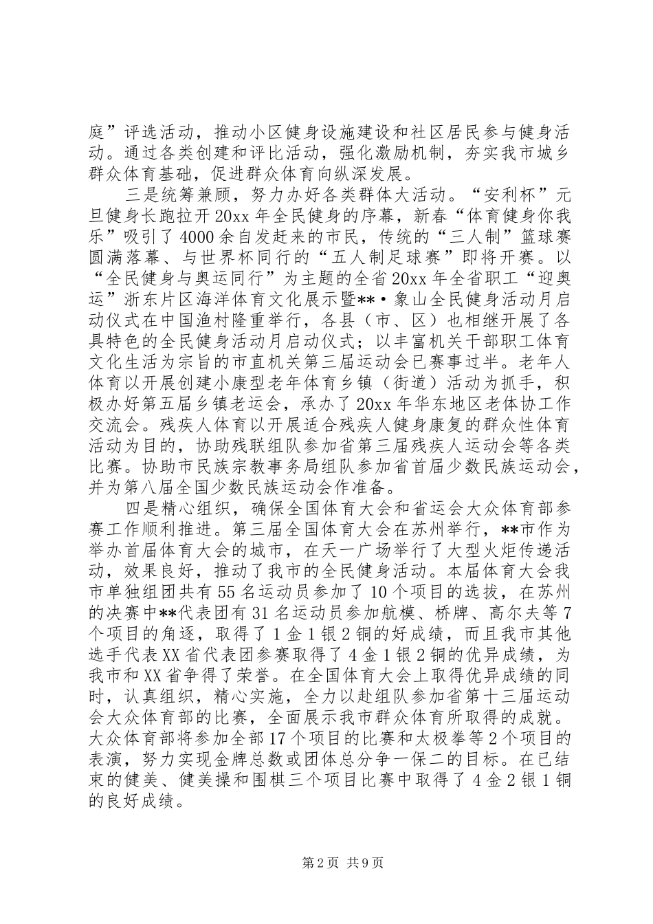 区文化体育局上半年工作总结_第2页