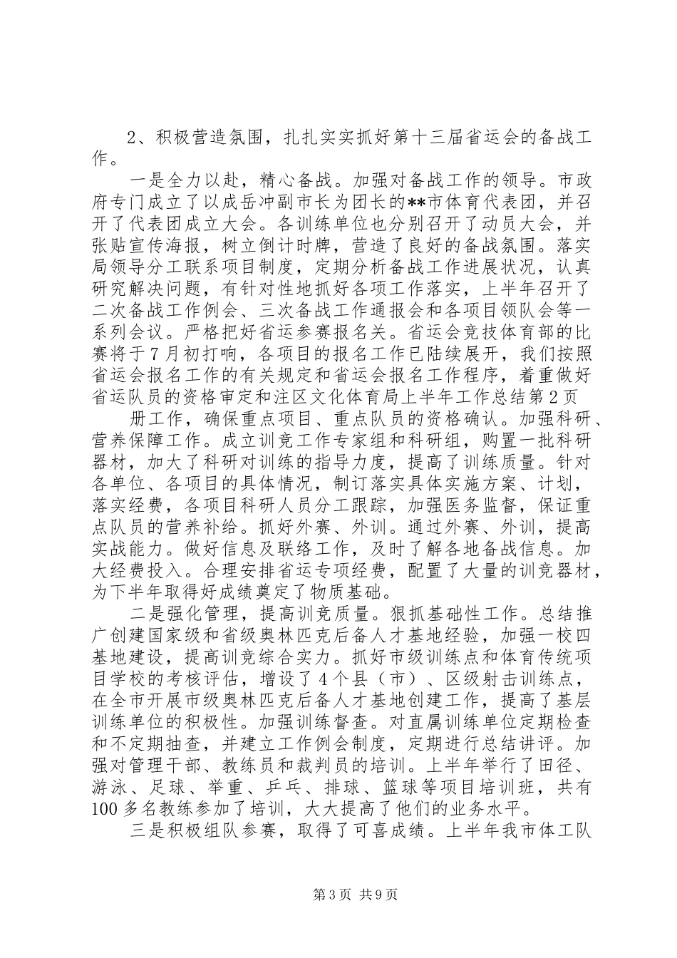 区文化体育局上半年工作总结_第3页