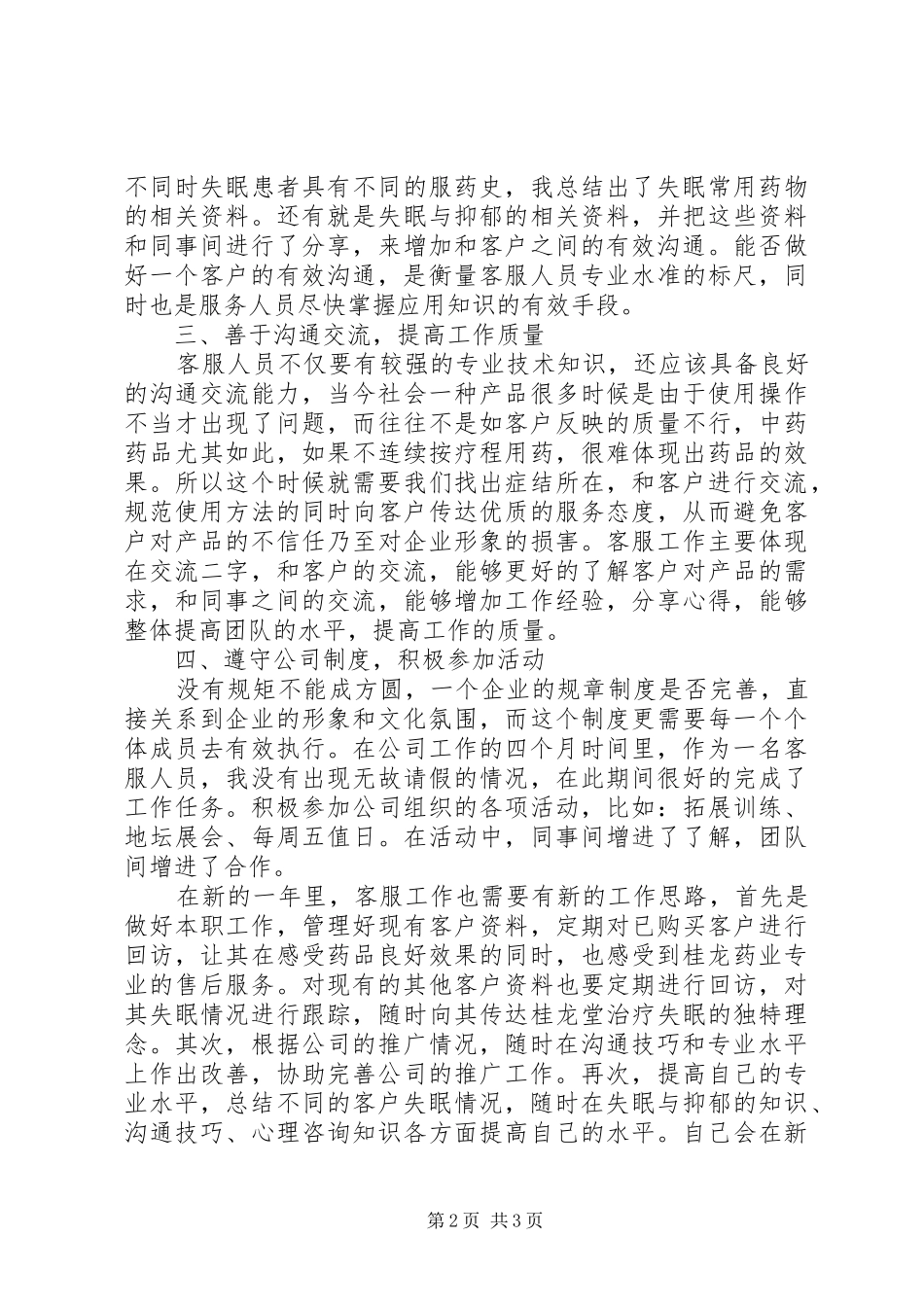 培训专员年总总结模板_第2页