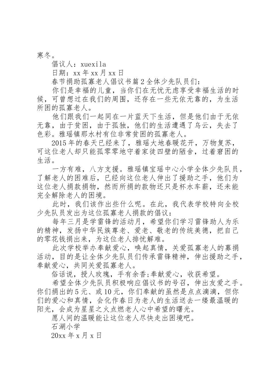 春节捐助孤寡老人倡议书范文_第2页