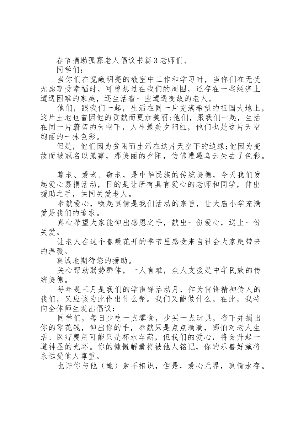 春节捐助孤寡老人倡议书范文_第3页