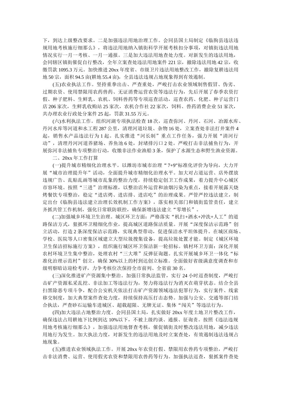 县综合行政执法局20xx年工作总结 _第2页