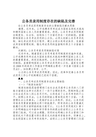 公务员录用规章制度存在的缺陷及完善