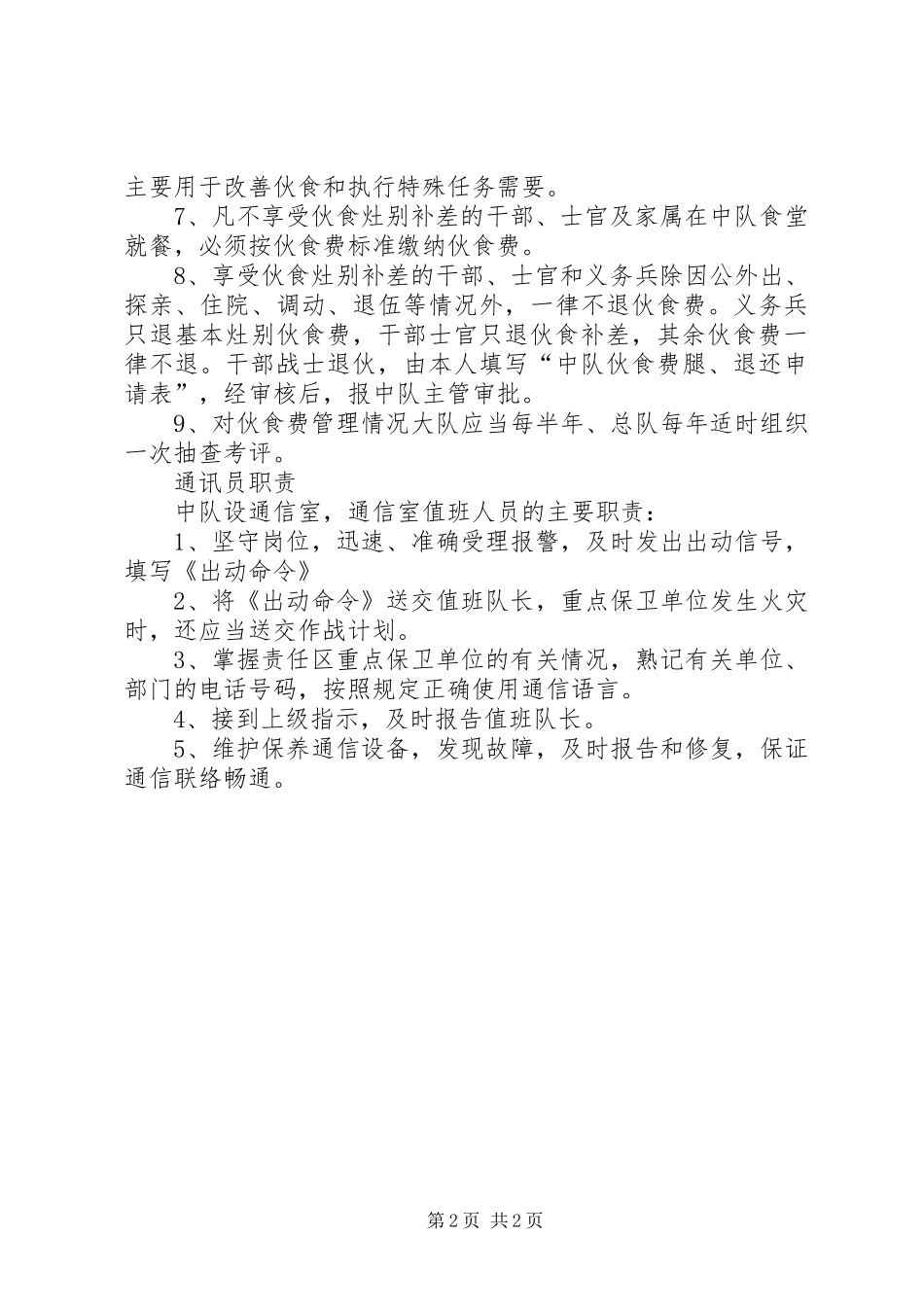 伙食费管理规章制度 _第2页