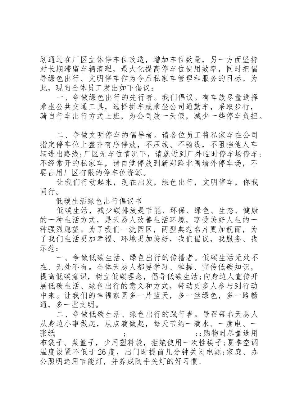 公园绿色出行倡议书范文_第2页