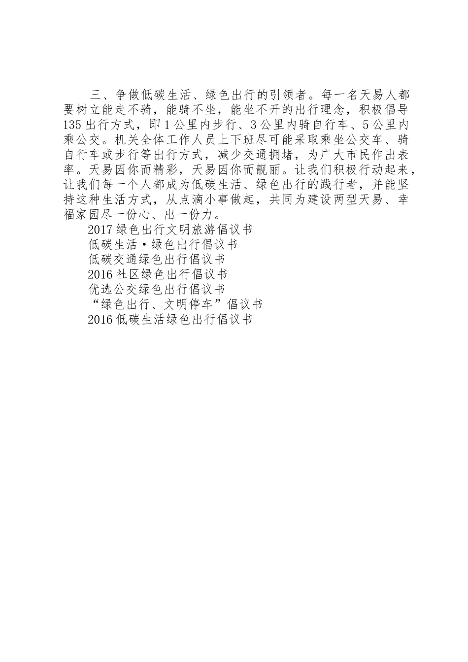 公园绿色出行倡议书范文_第3页