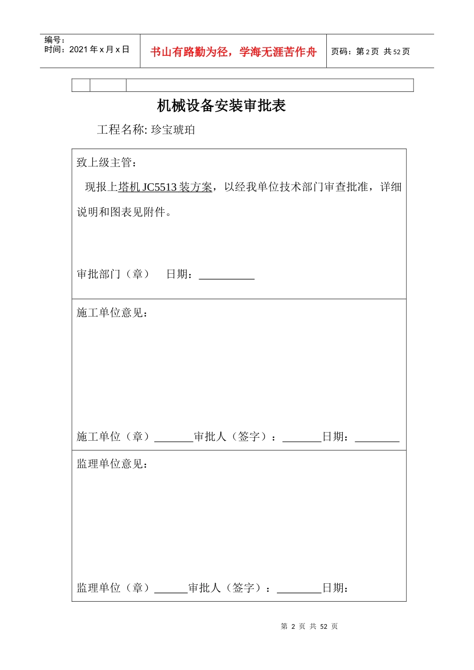 5513塔机专项安装施工方案官方版_第3页