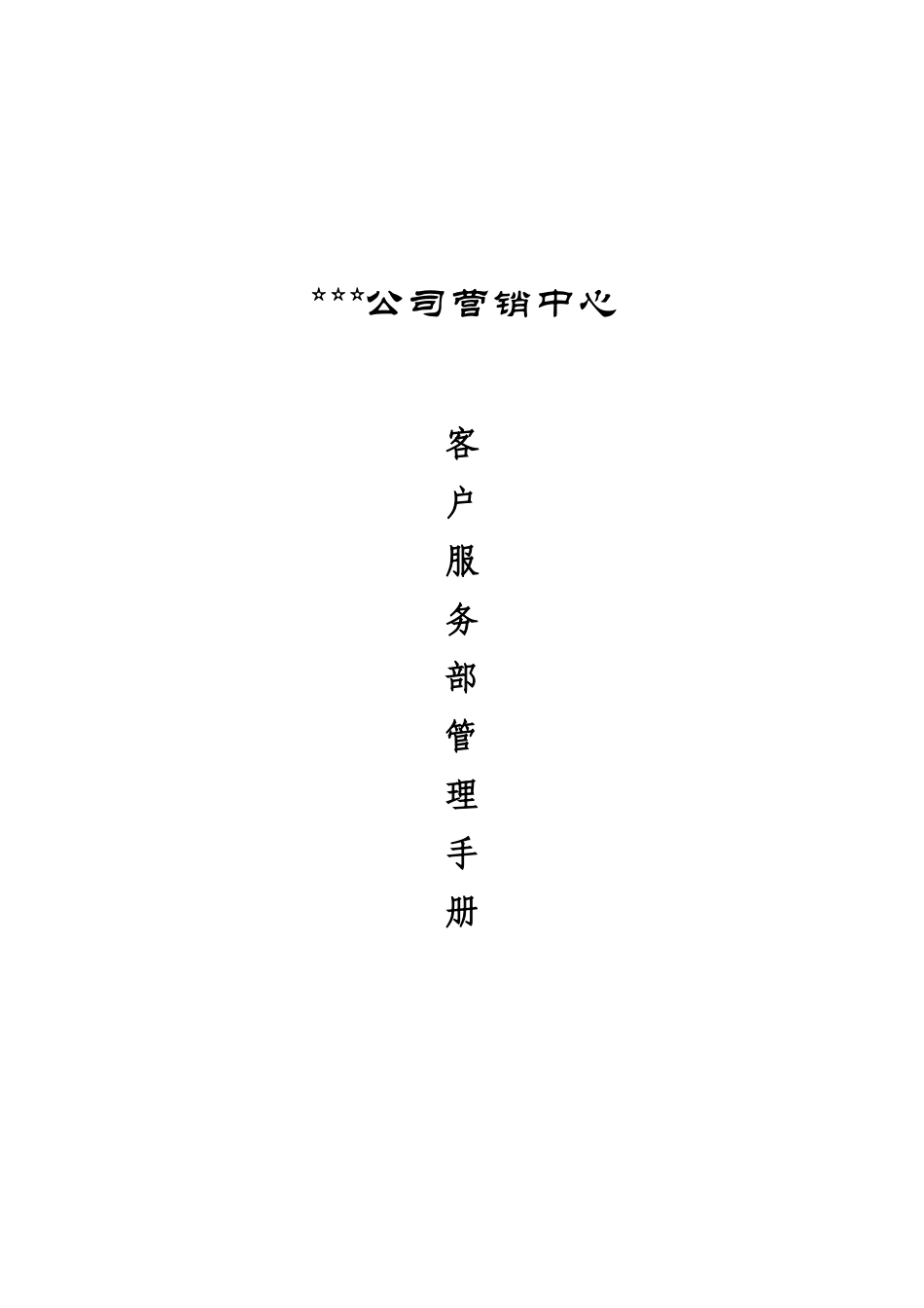 北大MBA案例之市场营销篇（DOC18页）_第1页