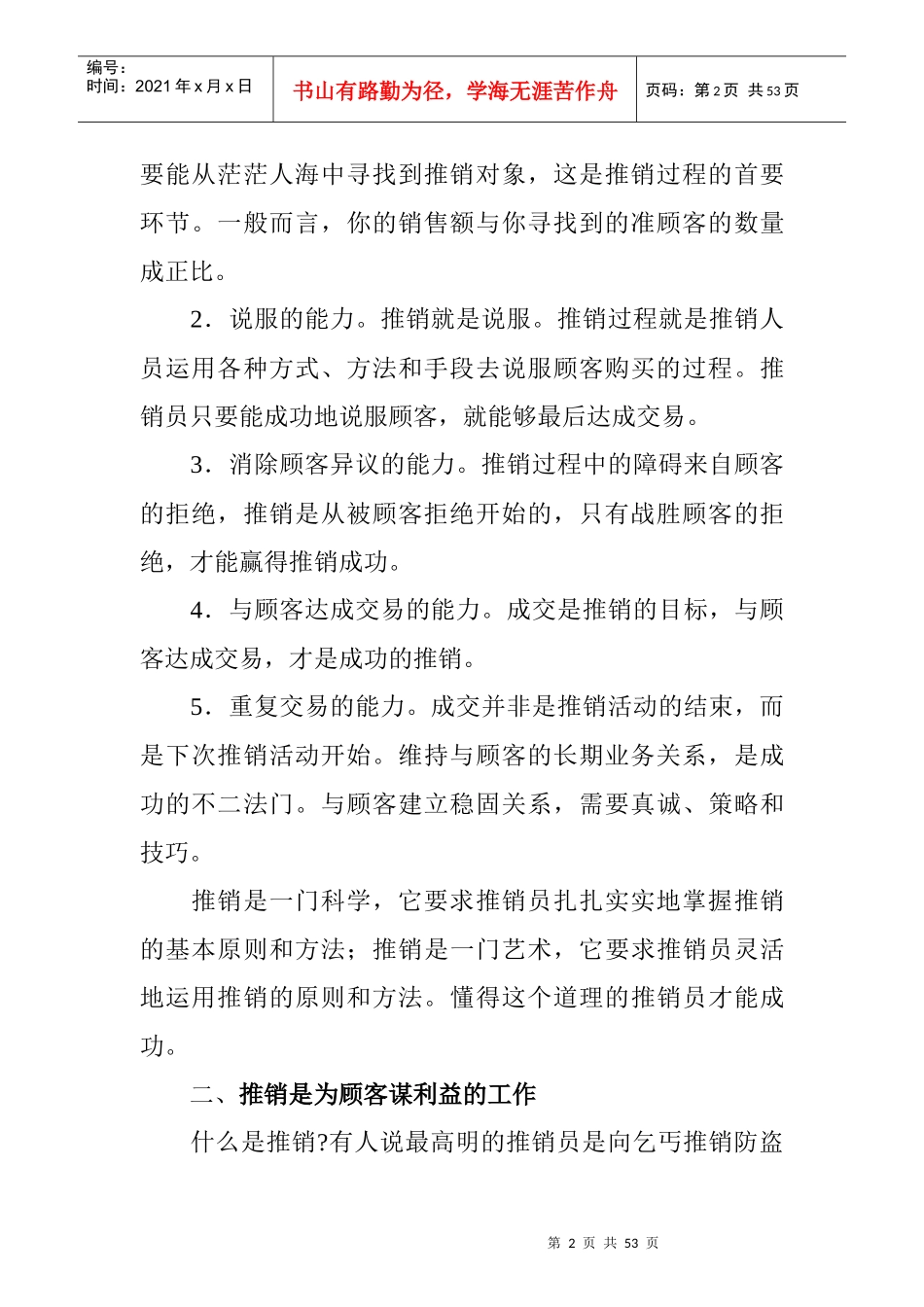 实用推销技巧讲座_第2页