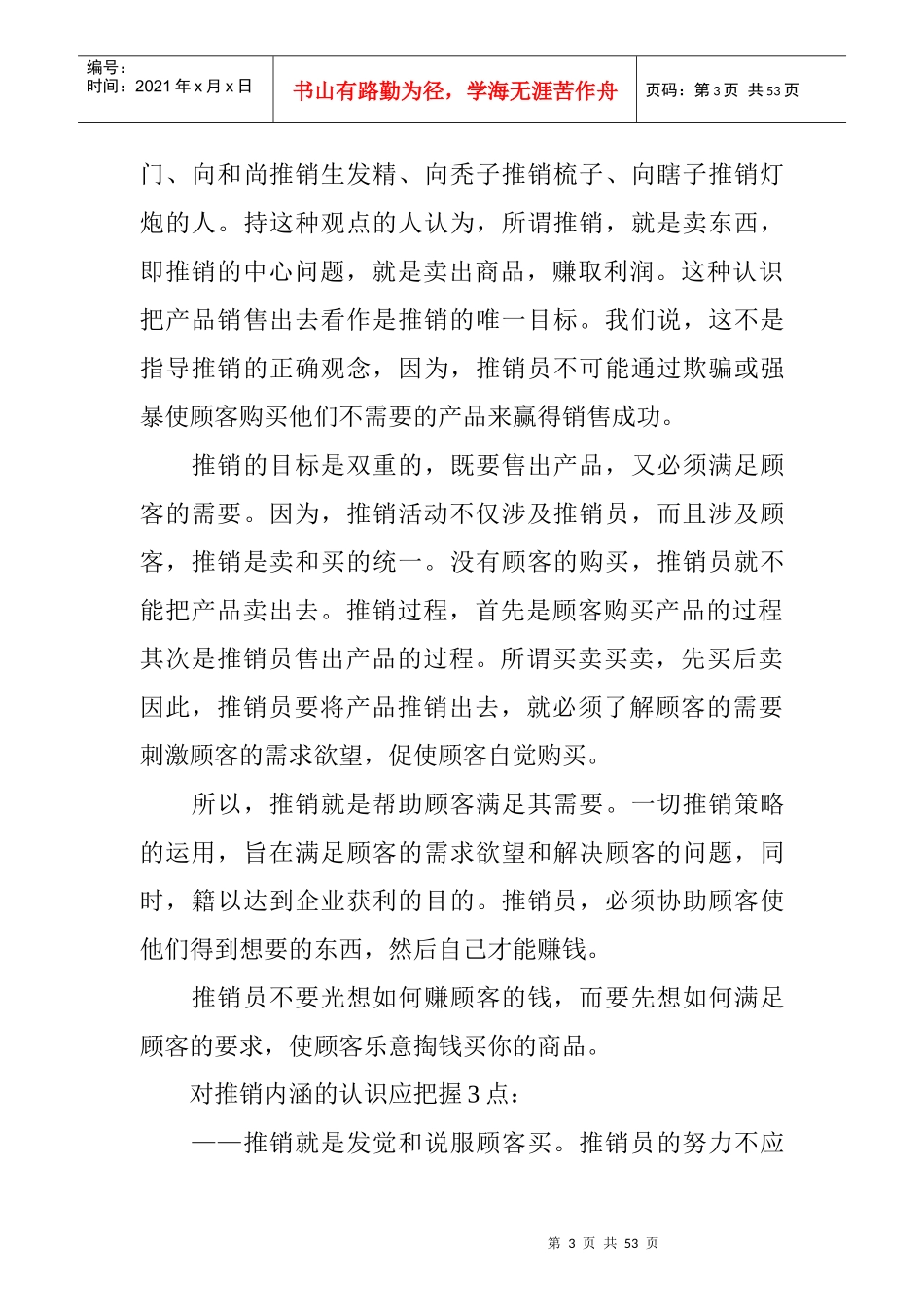 实用推销技巧讲座_第3页