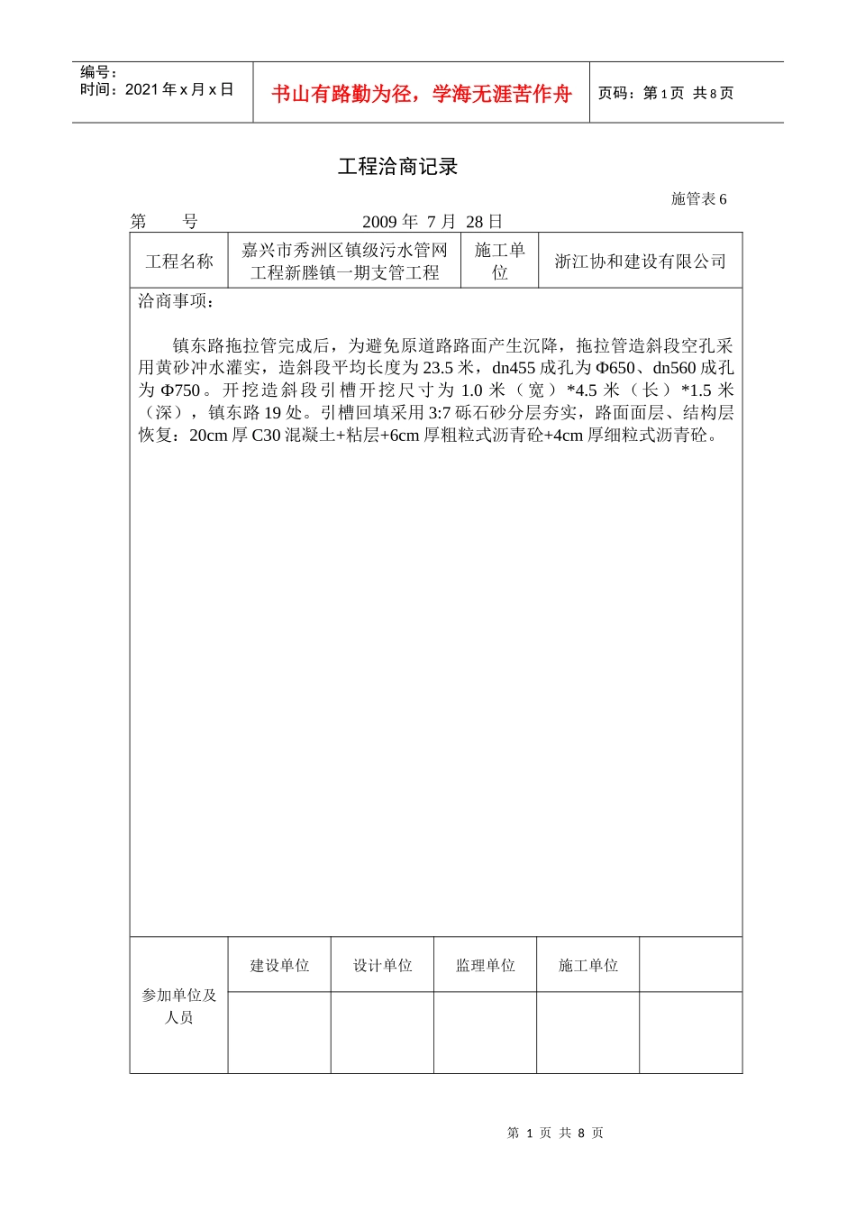 1工程洽商记录_第1页