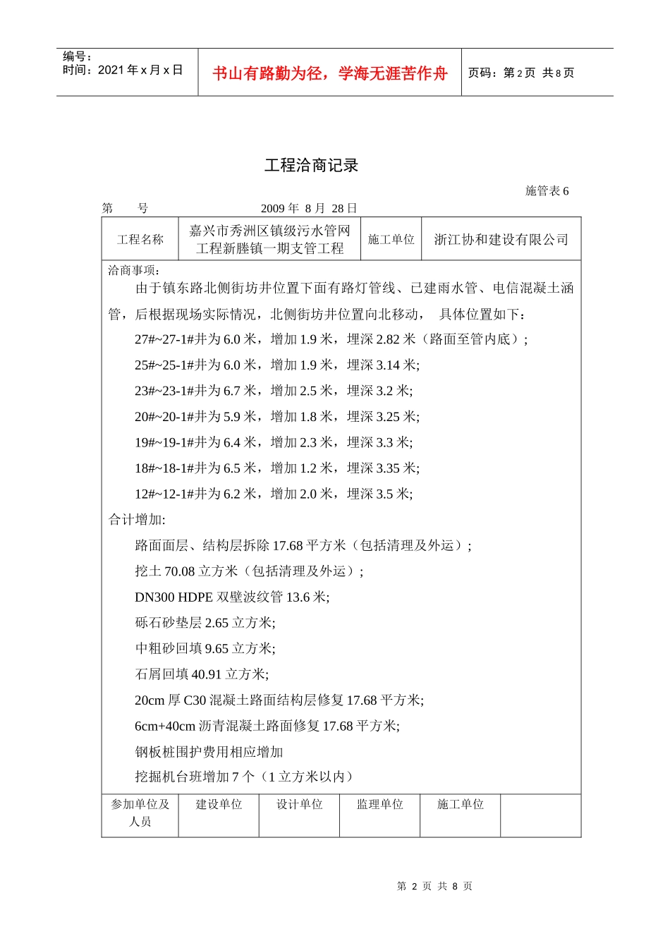 1工程洽商记录_第2页