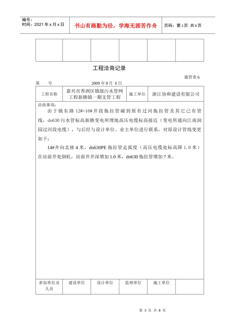 1工程洽商记录_第3页