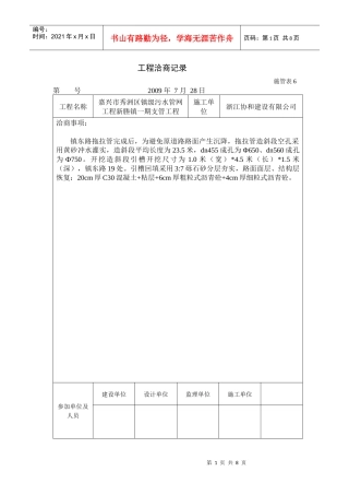 1工程洽商记录