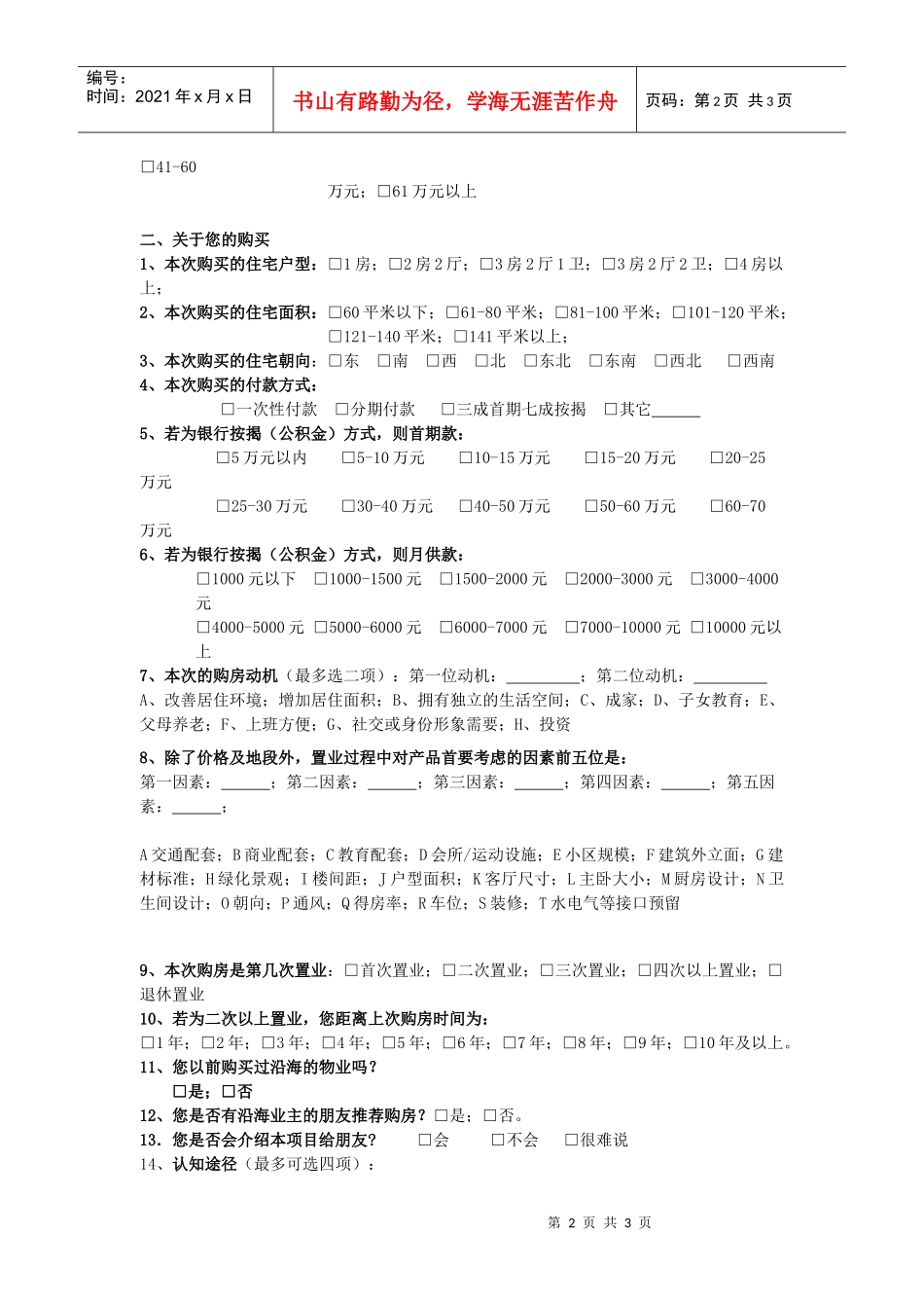 成交客户信息登记表_第2页