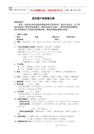 成交客户信息登记表