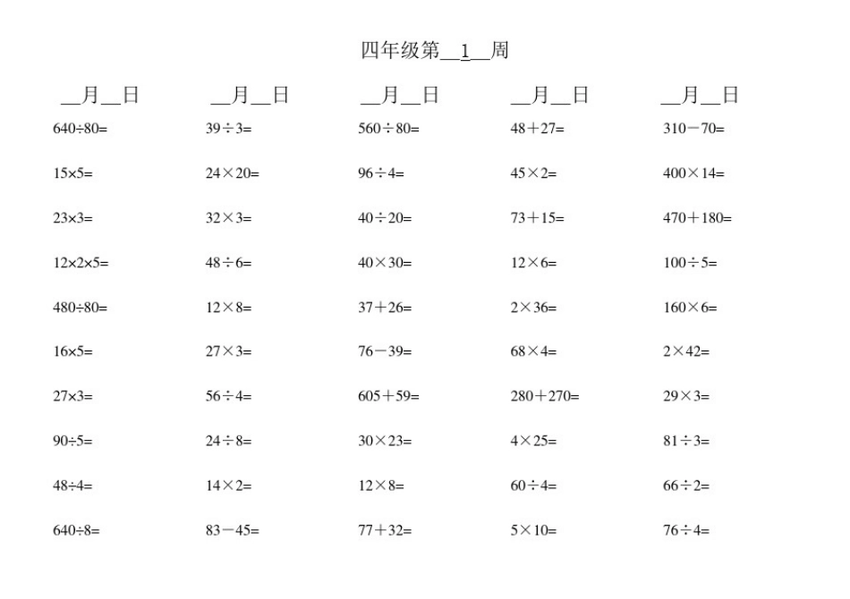 小学四年级上册口算题大全800题(口算天天练)_第1页