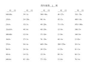 小学四年级上册口算题大全800题(口算天天练)
