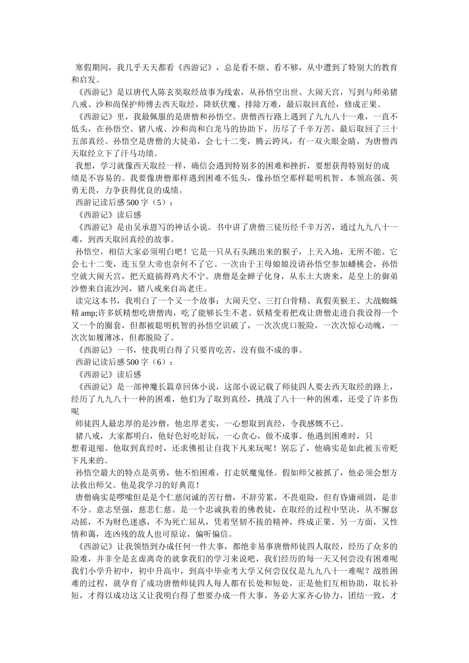 西游记读后感600字 _第2页