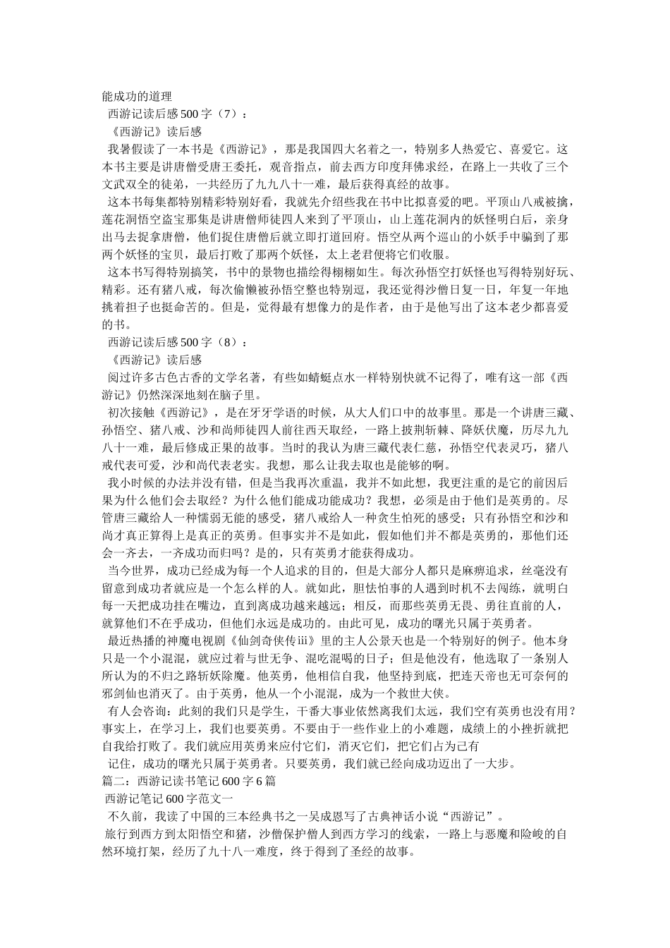 西游记读后感600字 _第3页