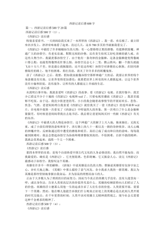 西游记读后感600字 