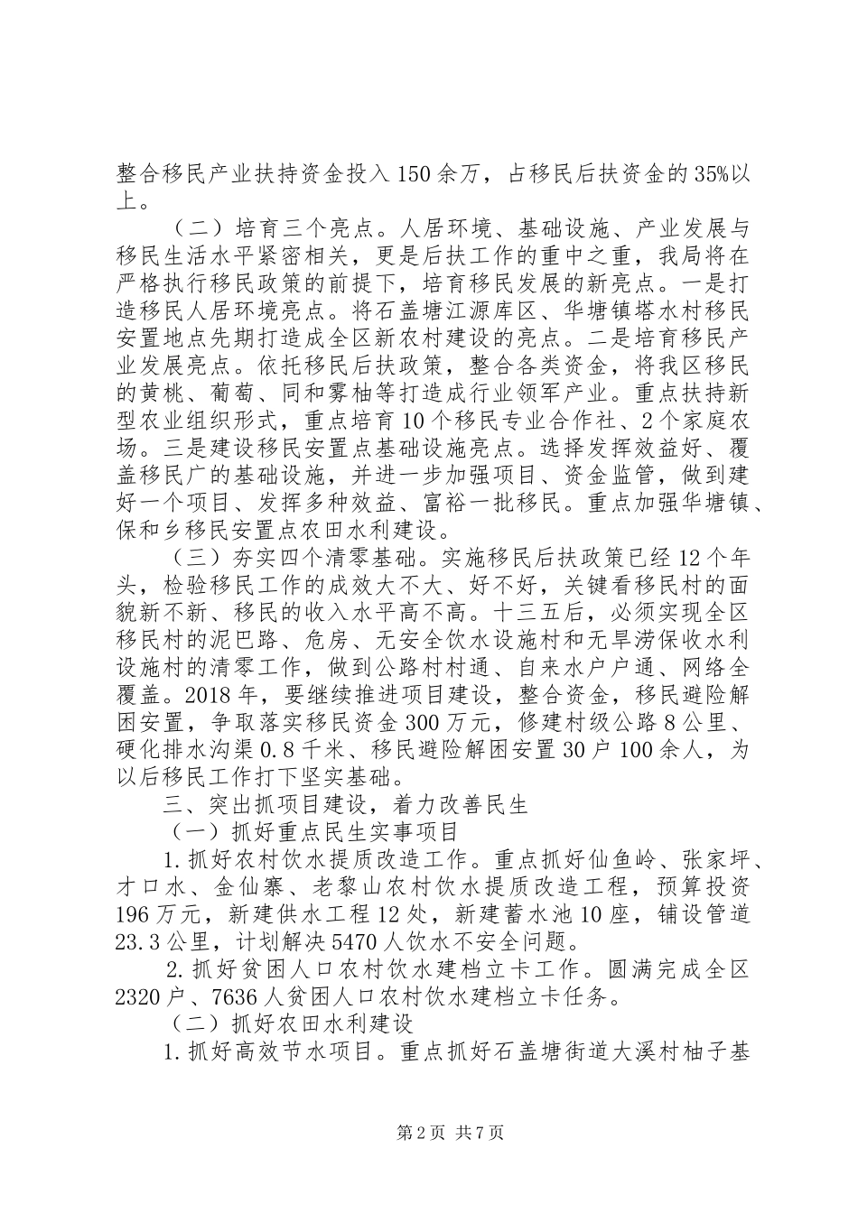 区水务局XX年工作总结_第2页