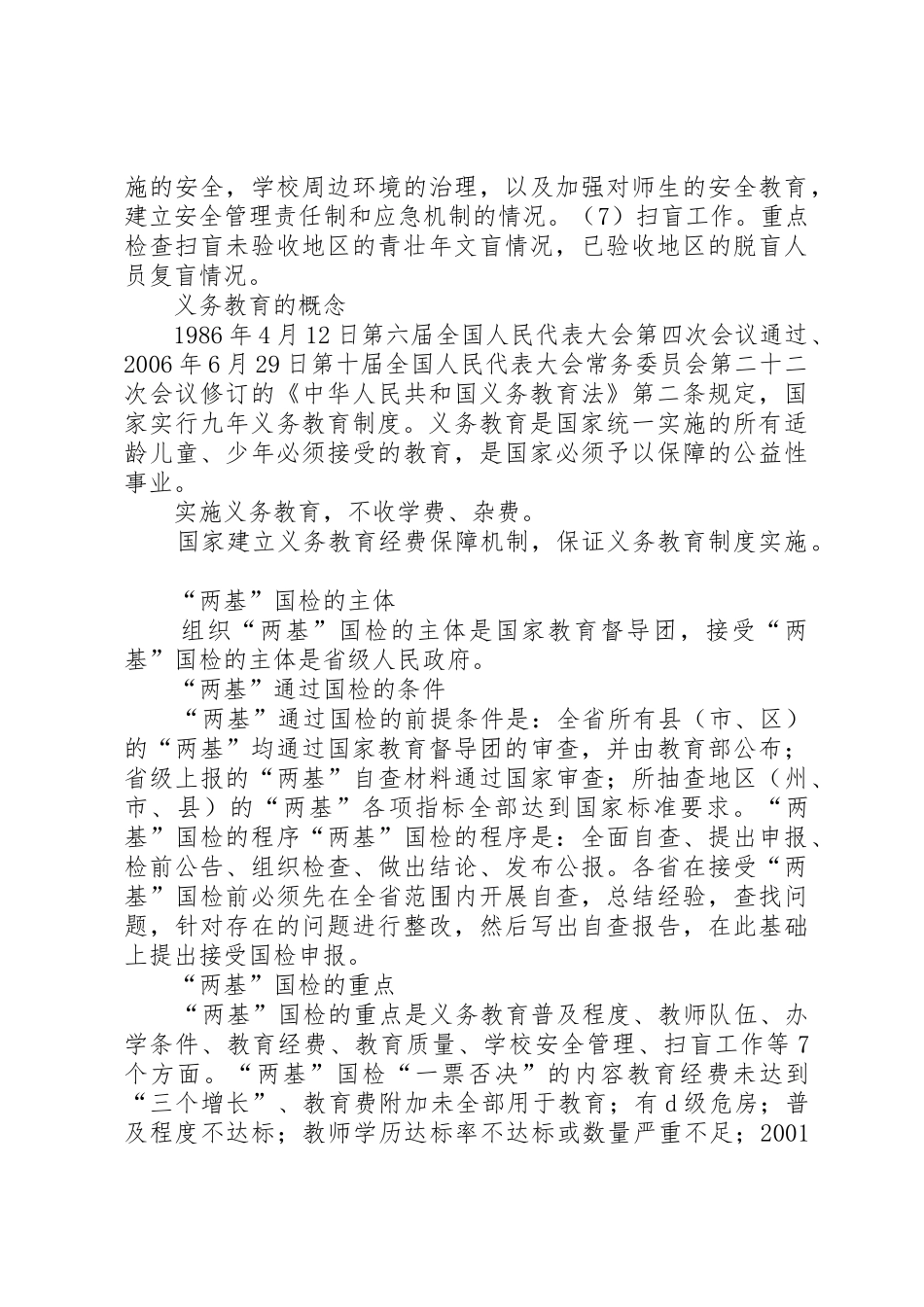 省“两基”迎国检材料准备工作基本要求_第2页