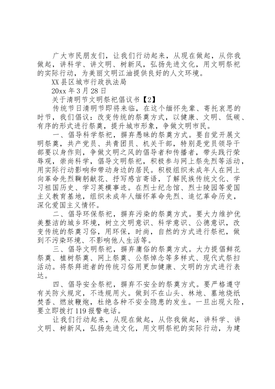 关于清明节文明祭祀倡议书范文 (2)_第2页