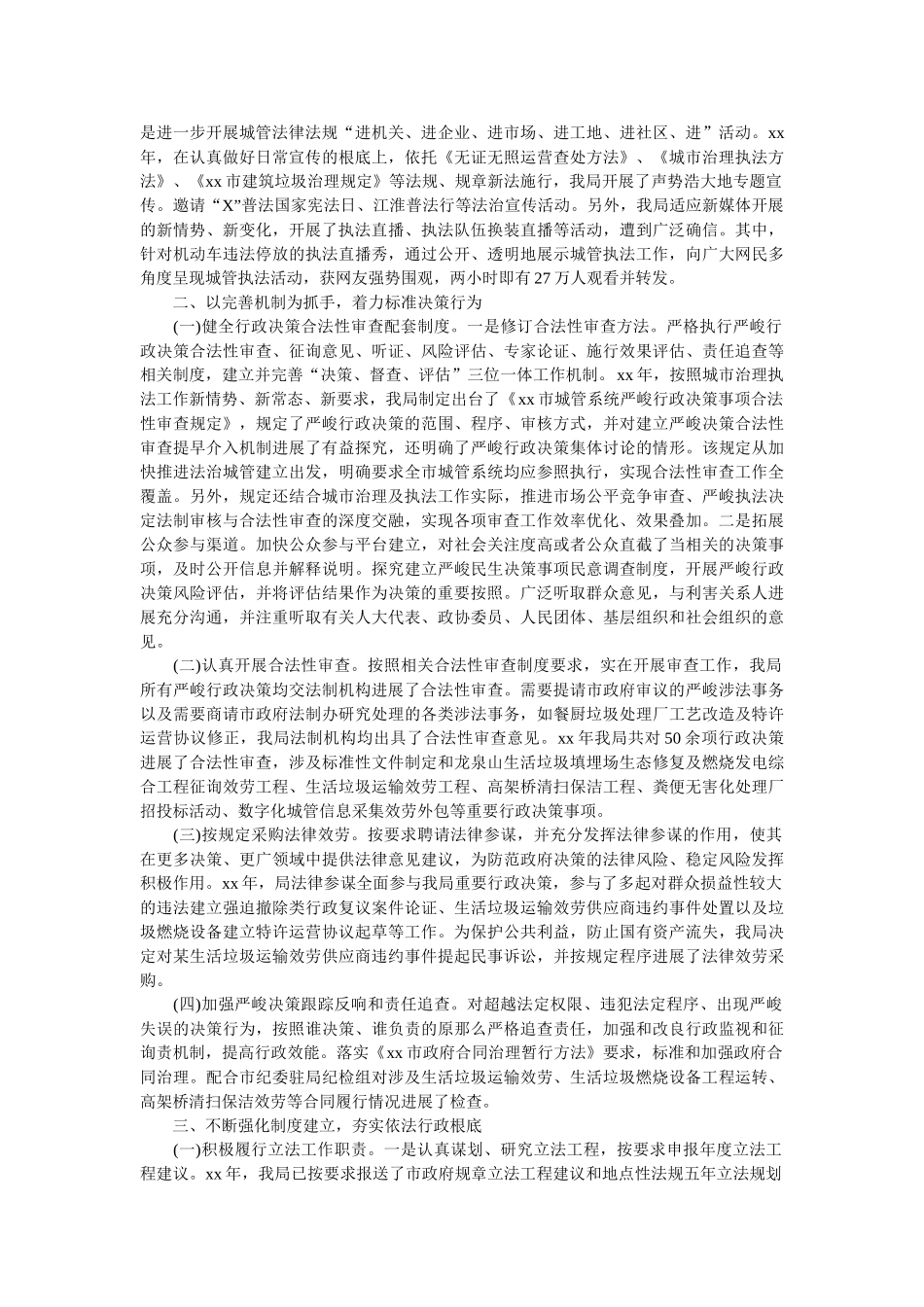 依法行政工作自查报告 _第2页