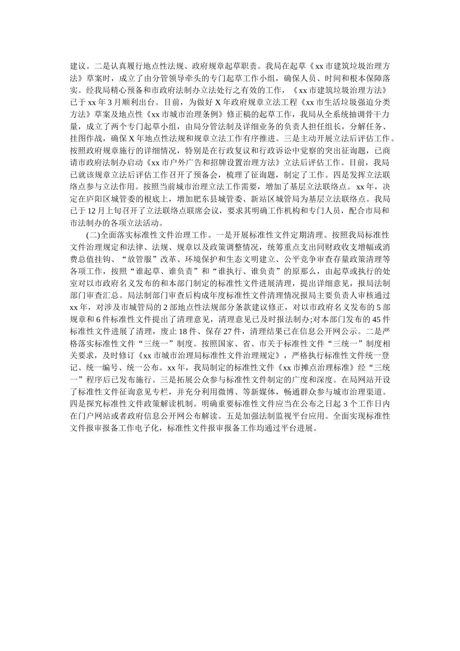 依法行政工作自查报告 _第3页