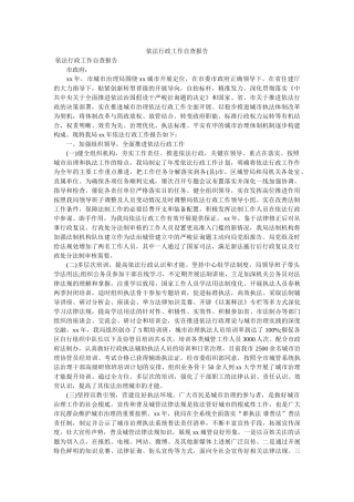 依法行政工作自查报告 