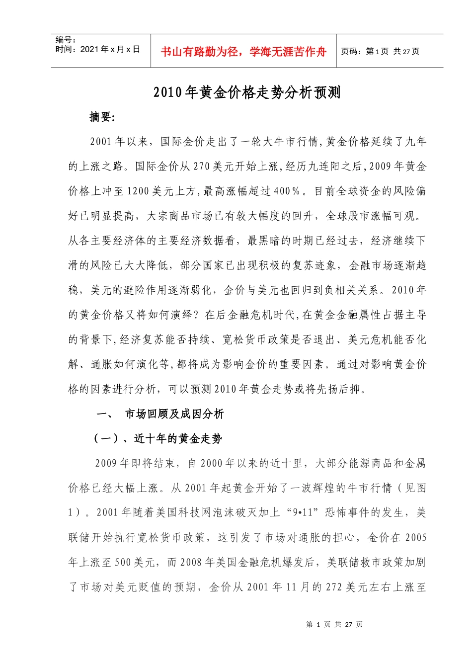 XXXX年黄金价格走势分析预测_第1页