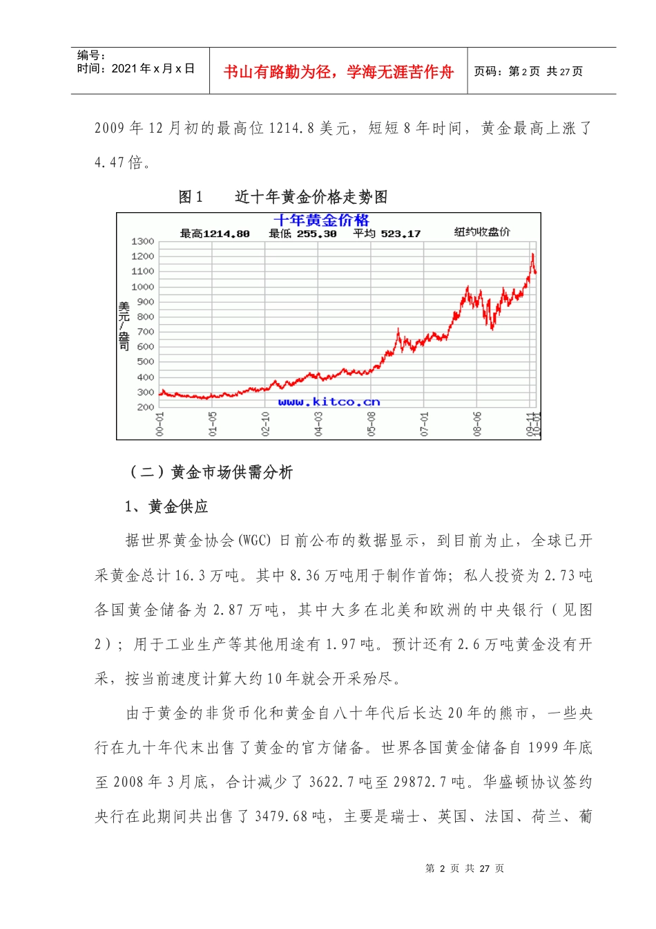 XXXX年黄金价格走势分析预测_第2页