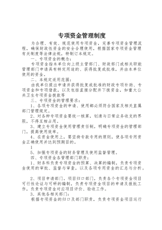专项资金管理规章制度 