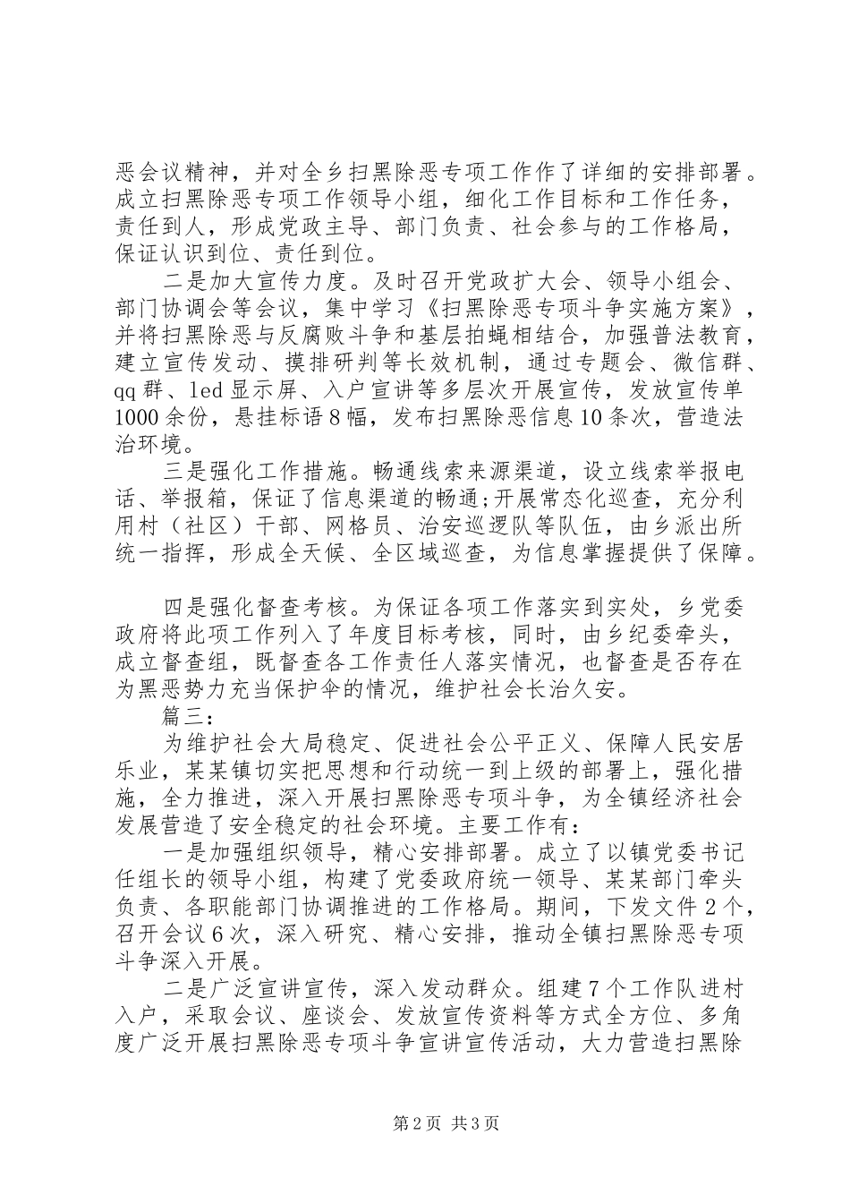 扫黑除恶专项斗争乡镇工作总结范文_第2页