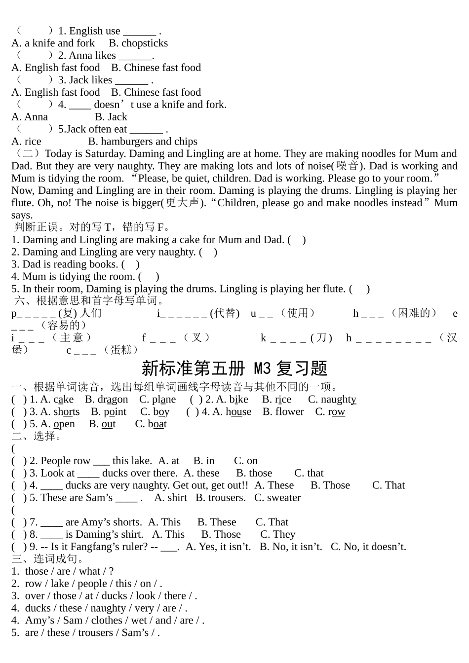 一起新标准英语第五册M1M7复习题 _第2页