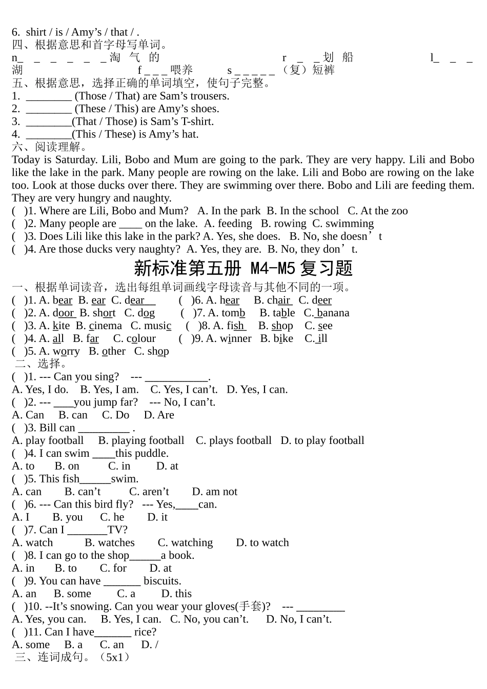 一起新标准英语第五册M1M7复习题 _第3页