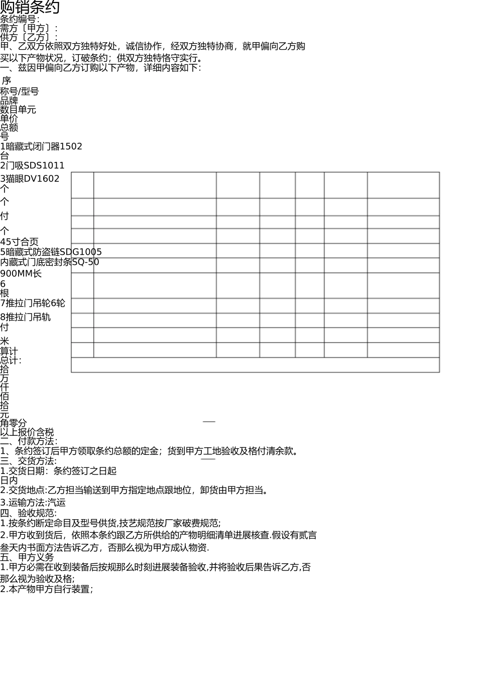 五金产品购销合同1 _第1页