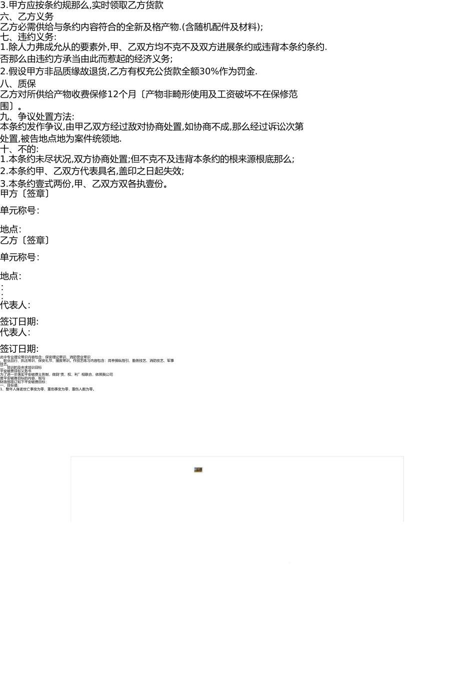 五金产品购销合同1 _第2页